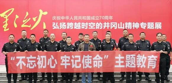 瀘州保安公司開展“不忘初心、牢記使命”主題教育工作