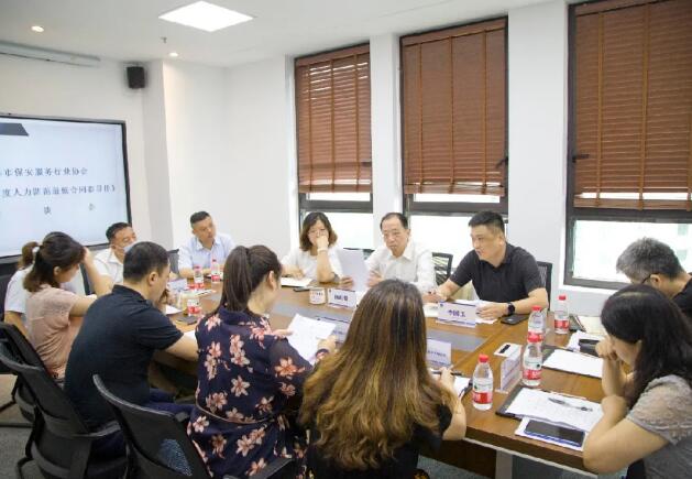 上海市保安服務(wù)行業(yè)協(xié)會召開《年度人力防范最低合同指導價》調(diào)研座談會