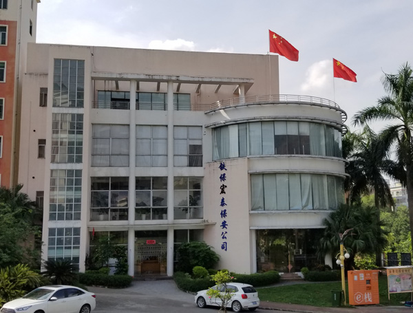 浙江省保安協(xié)會通報2020年度保安服務公司等級評定和復核結(jié)果