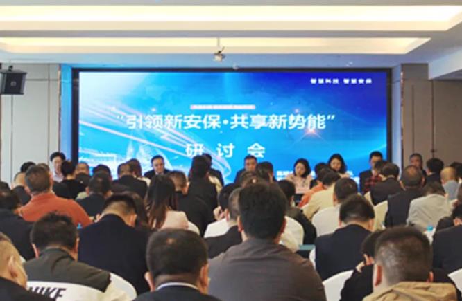 昆明、深圳保安協(xié)會聯(lián)合舉辦“引領新安保-共享新勢能”研討會