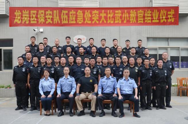 深圳市龍崗區(qū)保安隊伍應急處突大比武小教官結(jié)業(yè)儀式