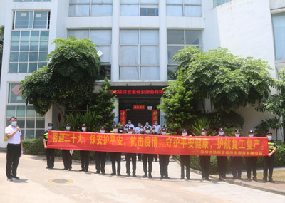 深圳市保安協(xié)會組織開展“喜迎二十大、保安護平安”保安主題宣傳日活動